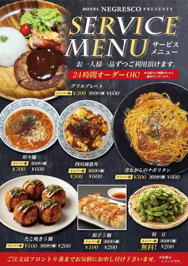 サービスメニュー