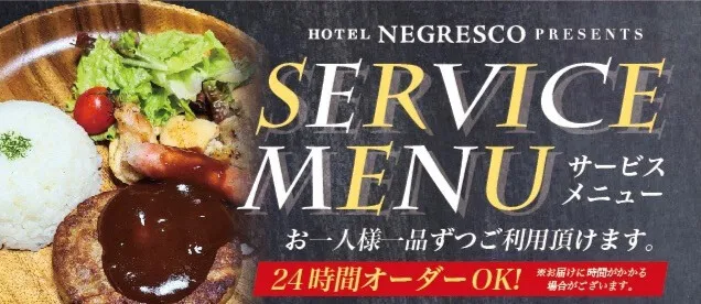 メンバーはお１人様１品無料サービスメニュー