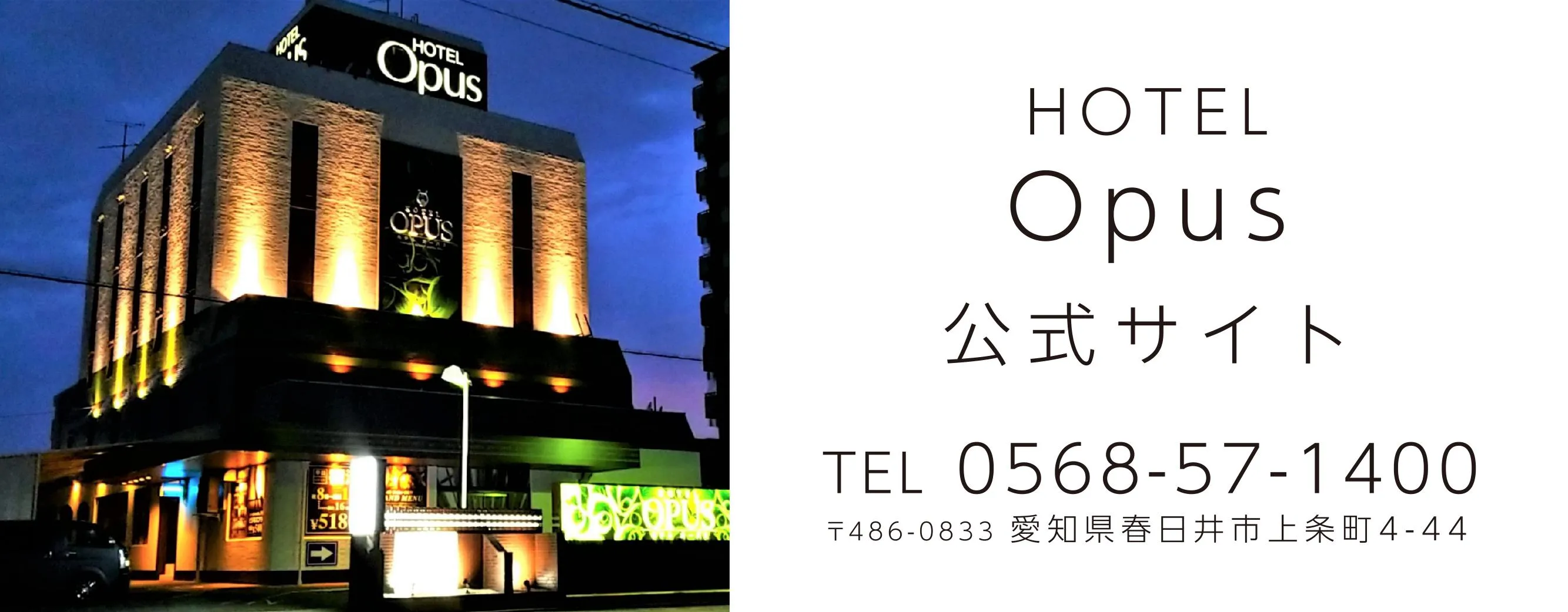 オーパス春日井