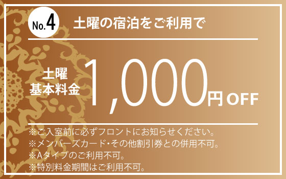 宿泊1,000円OFF