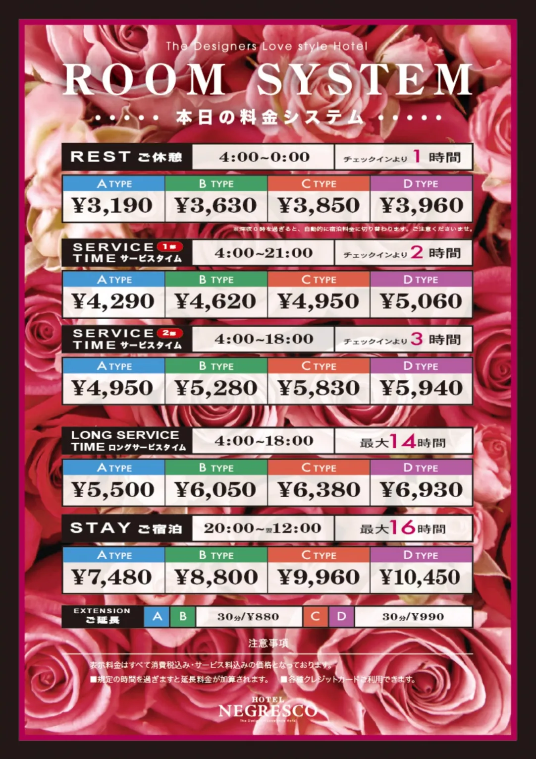平日の料金表