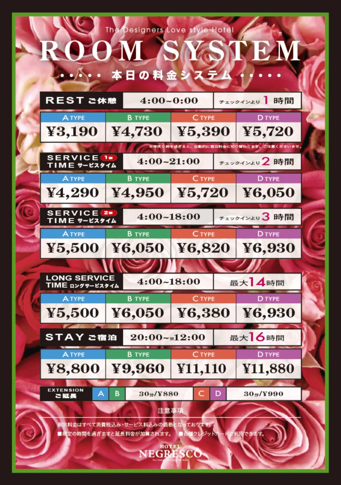 金曜日の料金表