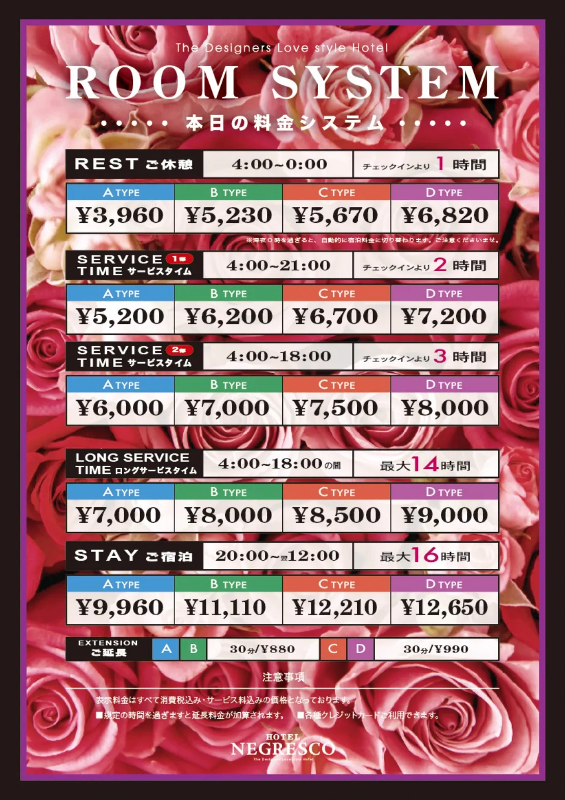 土曜日の料金表
