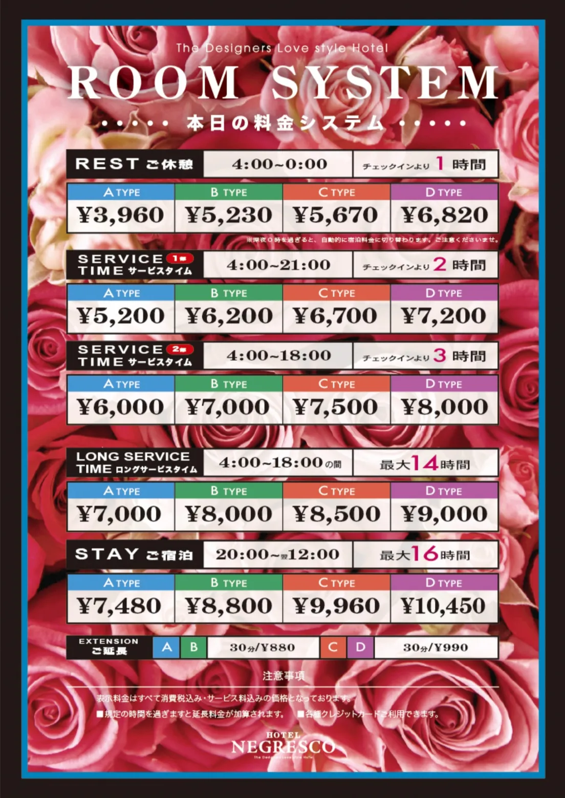 日曜日・祝日の料金表