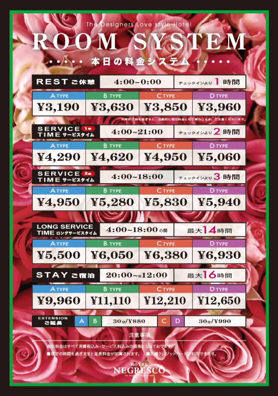 祝前日の料金表