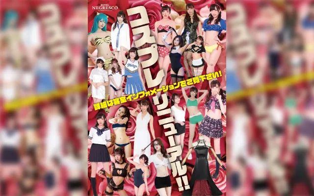 コスプレレンタル