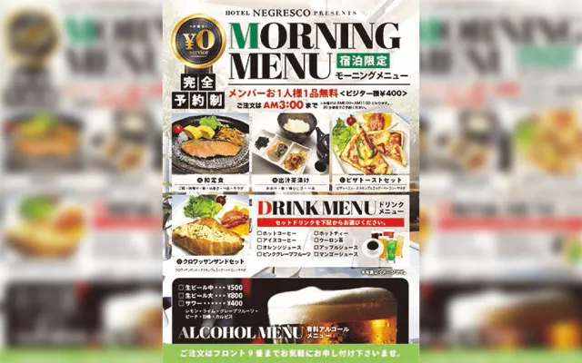 モーニングメニュー