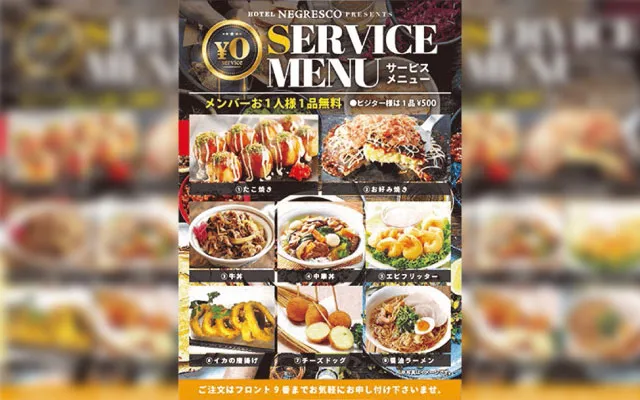 サービスメニュー